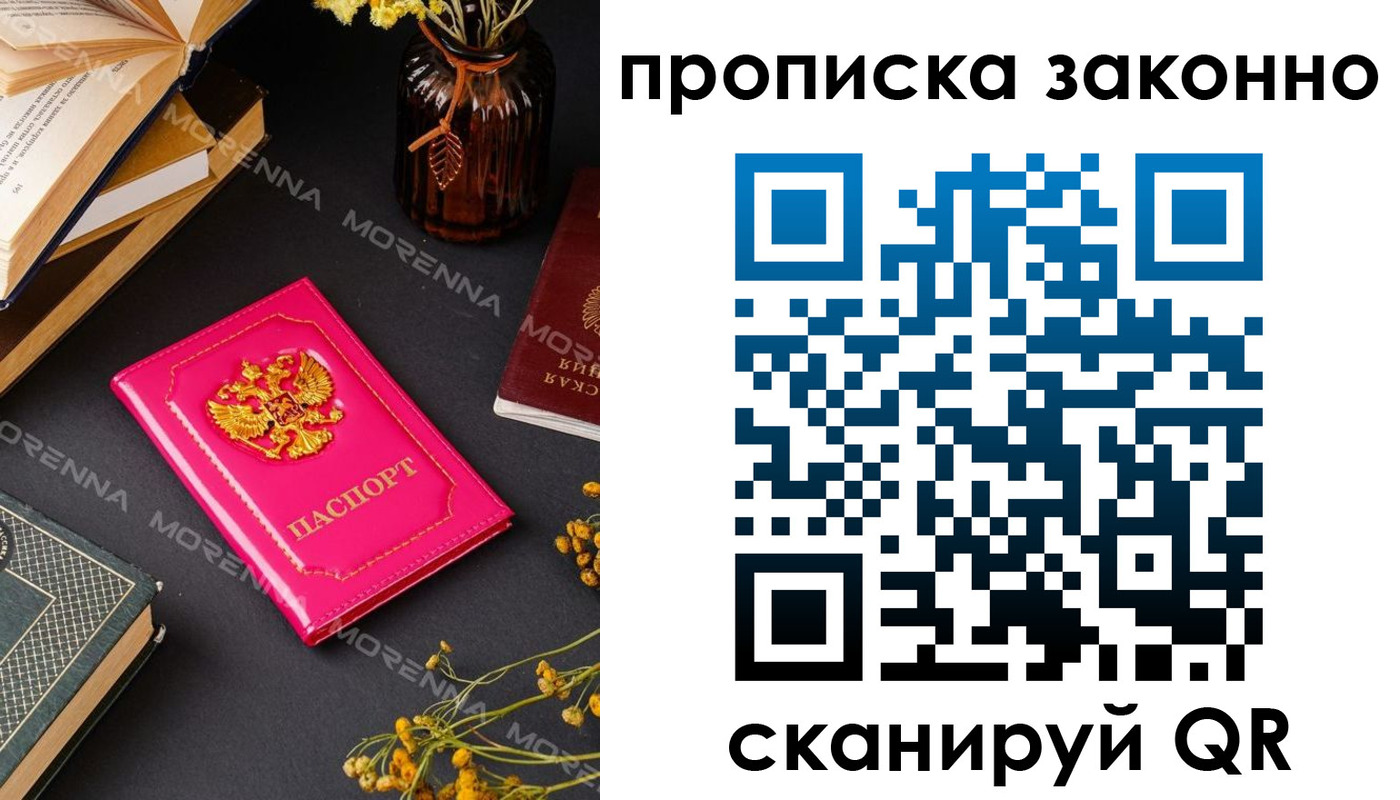 купить прописку в Великом Новгороде