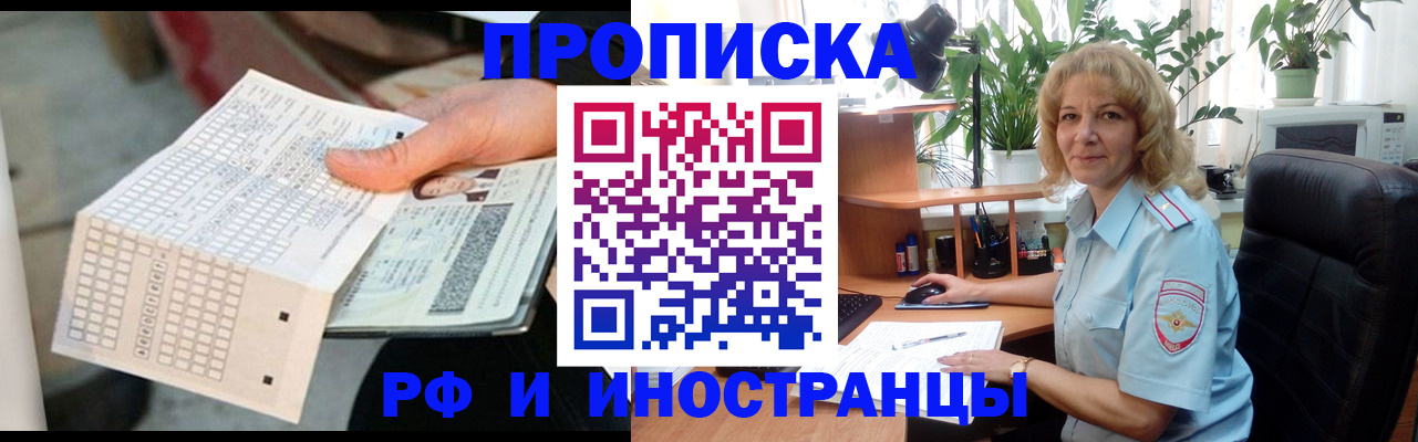 временная регистрация для школы в Великом Новгороде