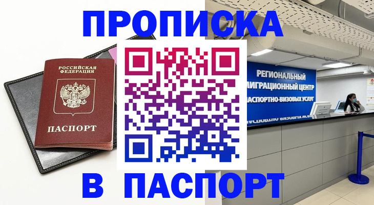 прописка для кредита в Великом Новгороде